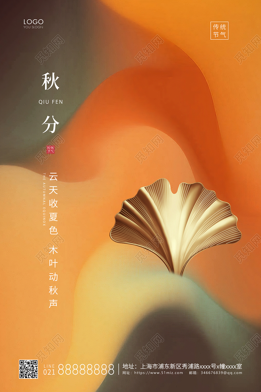 黄色简约二十四节气秋分节气宣传海报二十四节气24节气秋分
