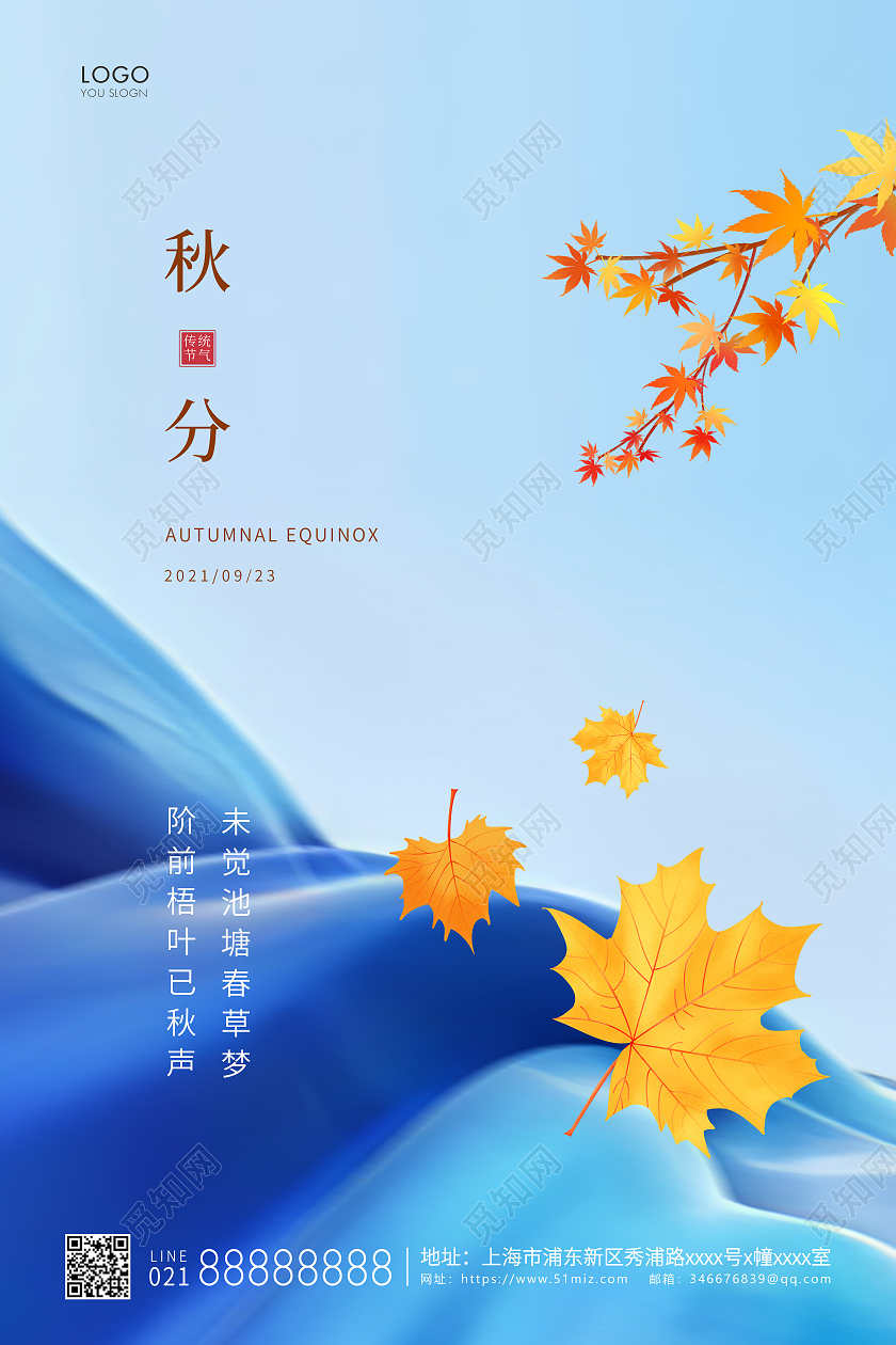 蓝色简约二十四节气秋分节气宣传海报二十四节气24节气秋分