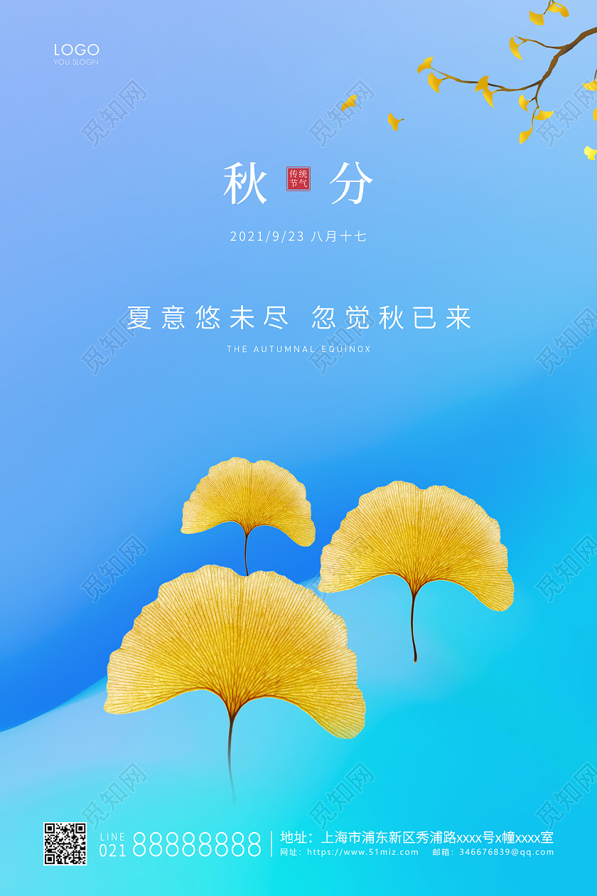 蓝色简约二十四节气秋分节气宣传海报二十四节气24节气秋分