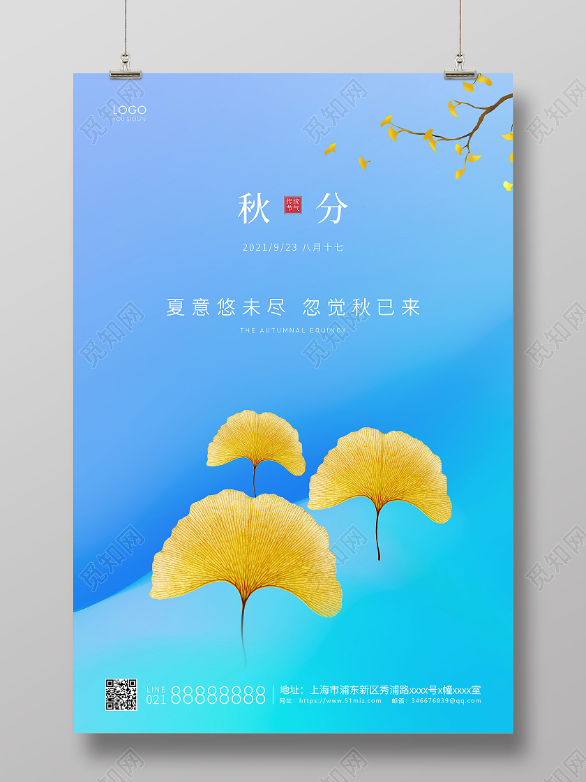蓝色简约二十四节气秋分节气宣传海报二十四节气24节气秋分