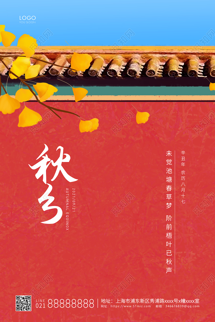 红色简约二十四节气秋分节气宣传海报二十四节气24节气秋分