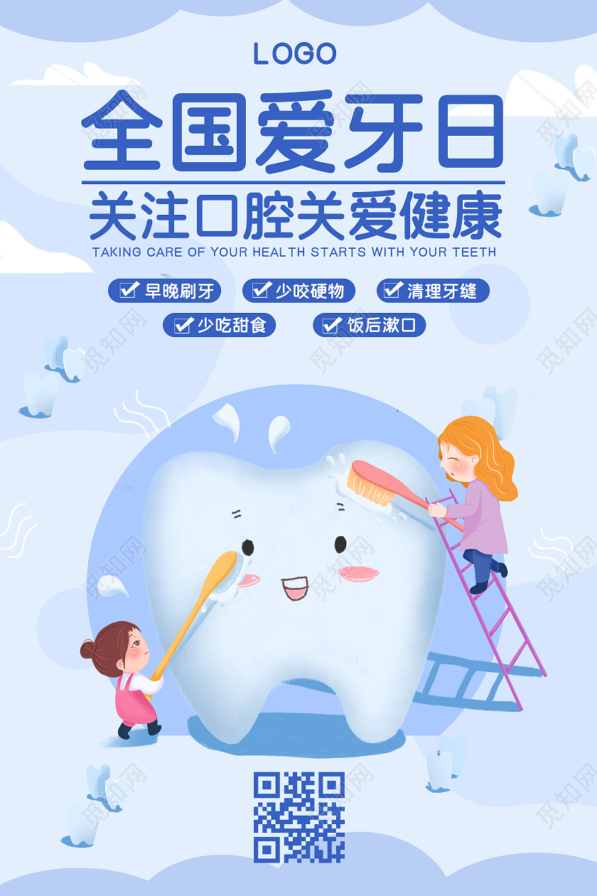 蓝色卡通云小女孩国际爱牙日公益宣传海报全国爱牙日