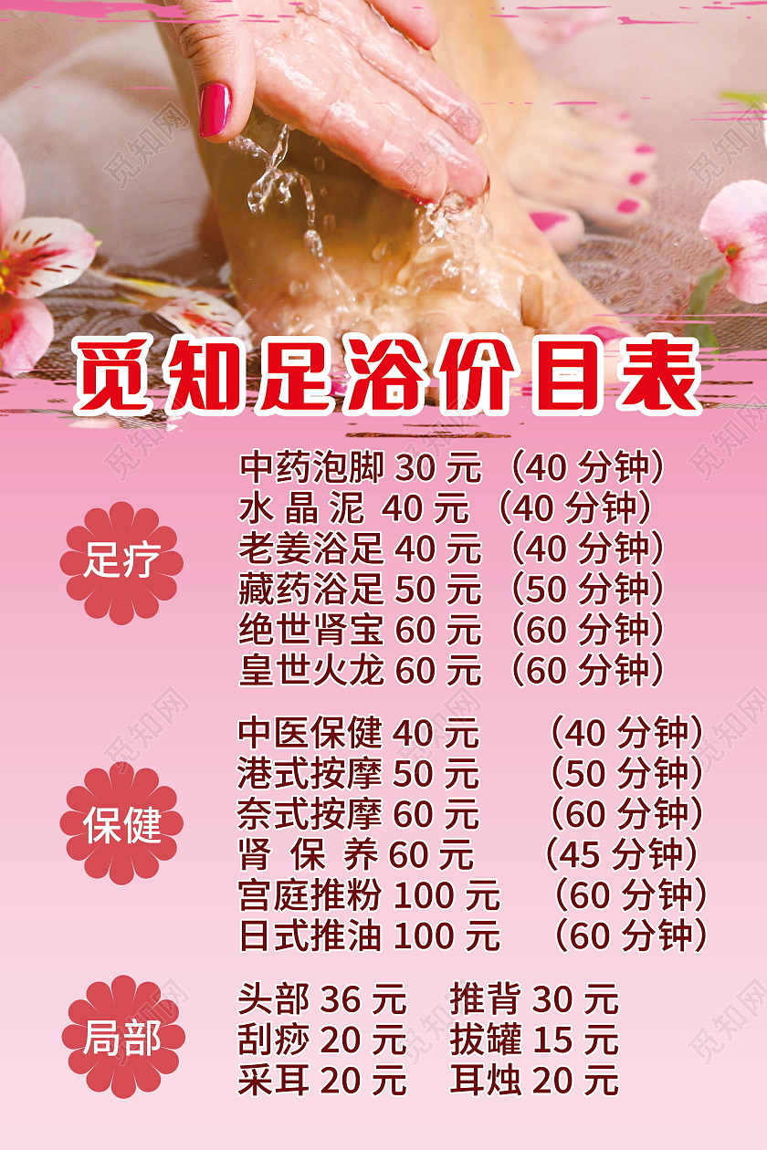 足浴足疗养生会所足浴价目表模板设计足浴价格表