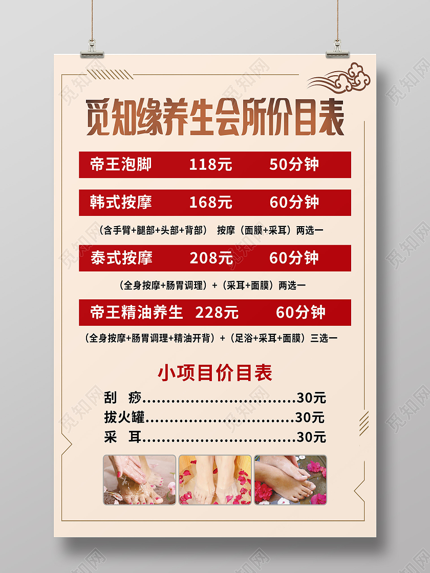 足浴足疗养生会所足浴价目表模板设计足浴价格表