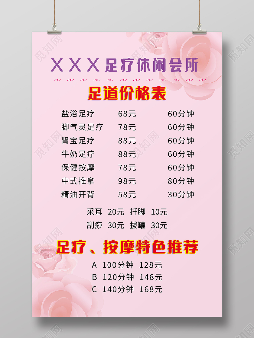 足浴足疗养生会所足浴价目表模板设计足浴价格表