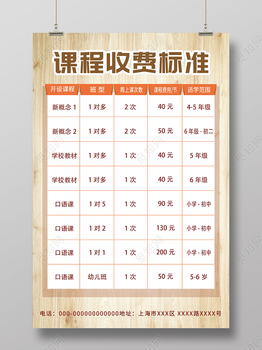 黄色简约课程收费标准价格表宣传海报课程价格表