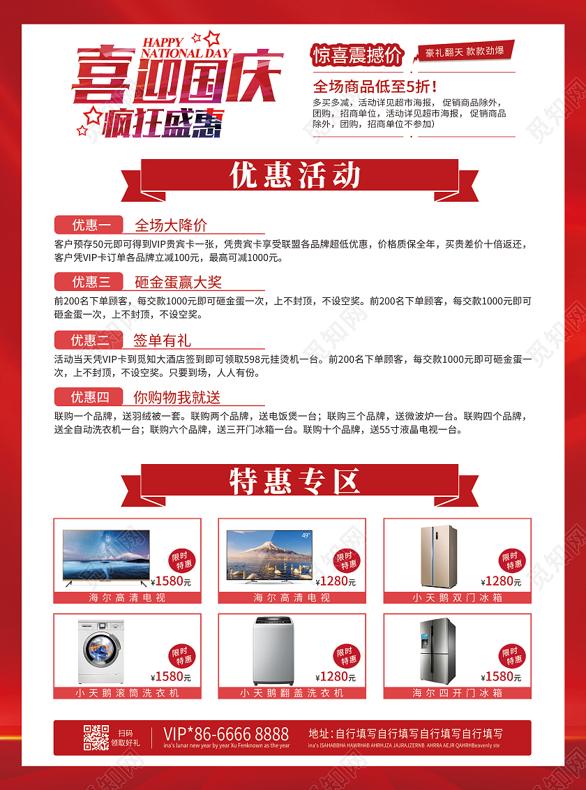 红色大气简洁国庆家电盛惠国庆宣传单