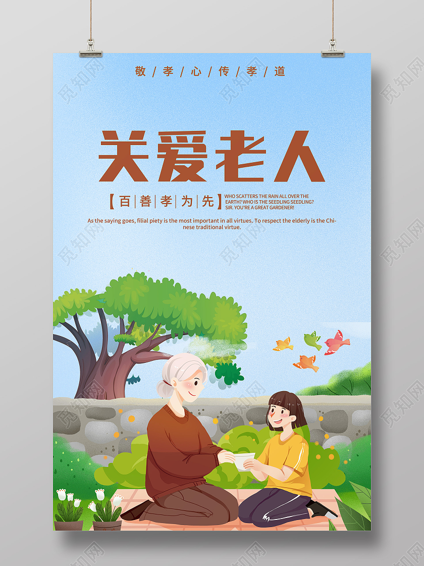 蓝色卡通关爱老人海报关爱老人日国际老人日