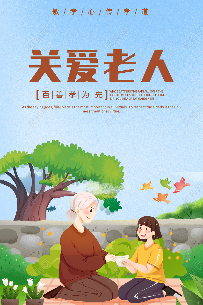 蓝色卡通关爱老人海报关爱老人日国际老人日
