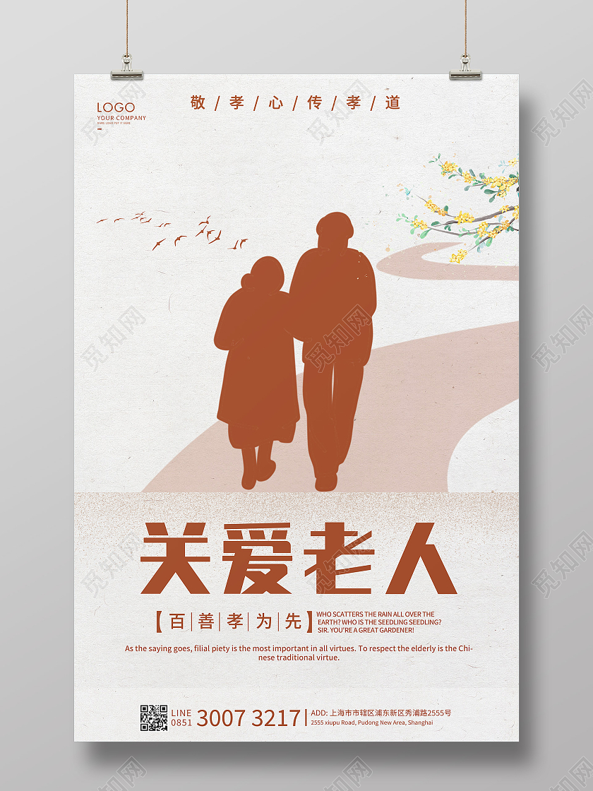 褐色简约关爱老人海报关爱老人日国际老人日