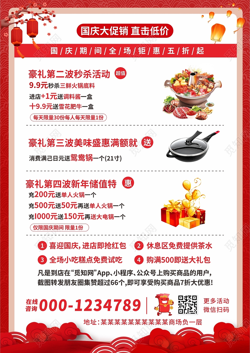 双节同庆红色创意立体迎中秋庆国庆中秋节国庆节家电电器促销宣国庆宣传单