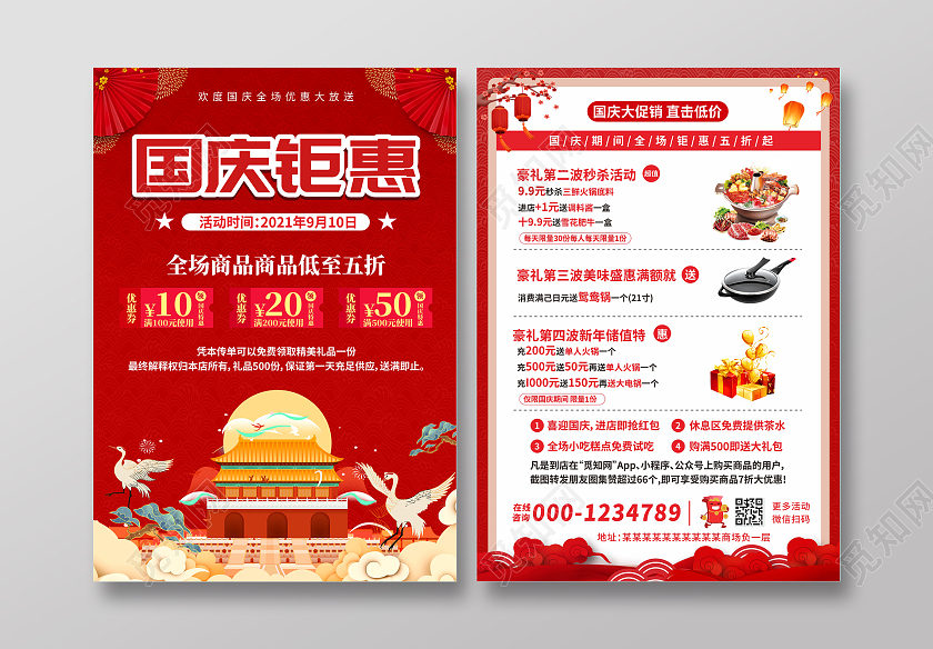 双节同庆红色创意立体迎中秋庆国庆中秋节国庆节家电电器促销宣国庆宣传单