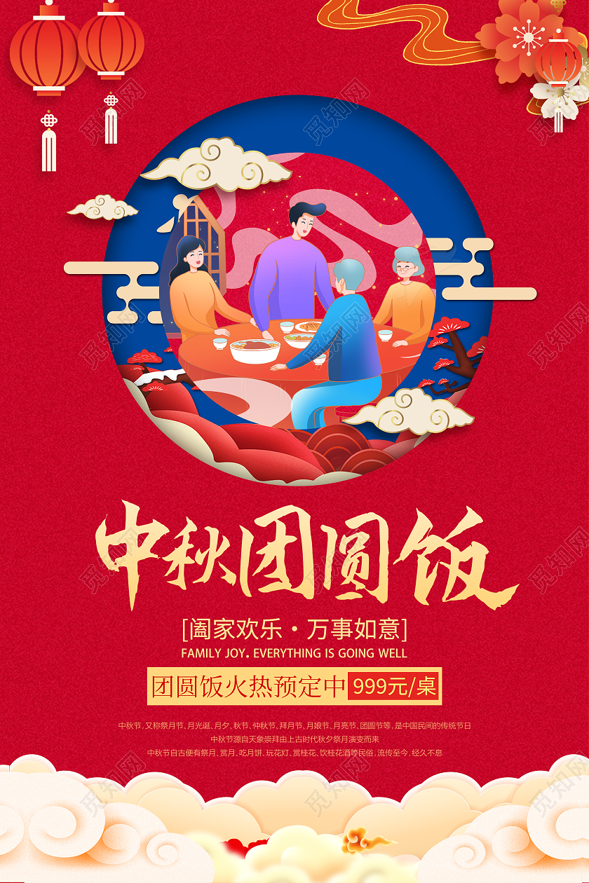 红色插画喜庆中秋团圆饭宣传海报