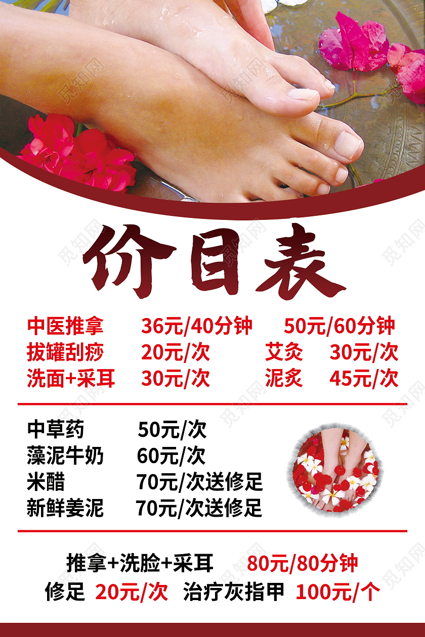 足浴足疗养生会所足浴价目表模板设计足浴价格表
