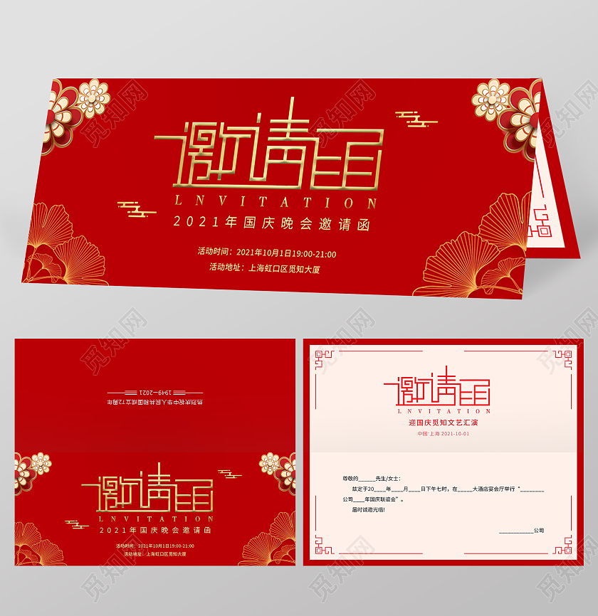 红色大气欢度国庆晚会邀请函国庆邀请函国庆节邀请函