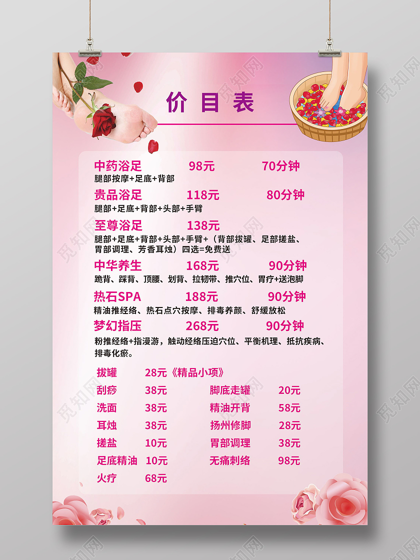 足浴足疗养生会所足浴价目表模板设计足浴价格表