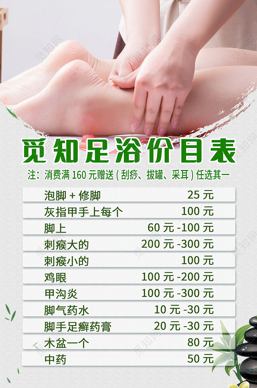 足浴足疗养生会所足浴价目表模板设计足浴价格表