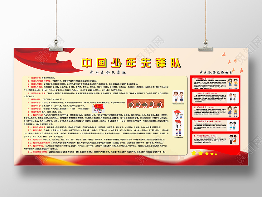 简约大气黄色系中国少先先锋队展板宣传展板少年先锋队章程展板