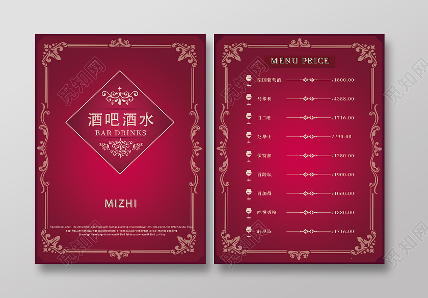 红色简约酒吧酒水单子酒水单宣传单