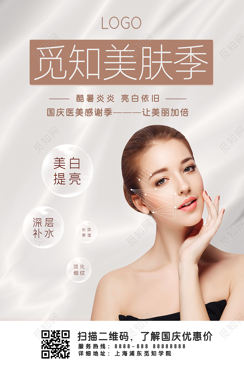 简约中医美容馆机构业务介绍手机海报国庆节国庆美容