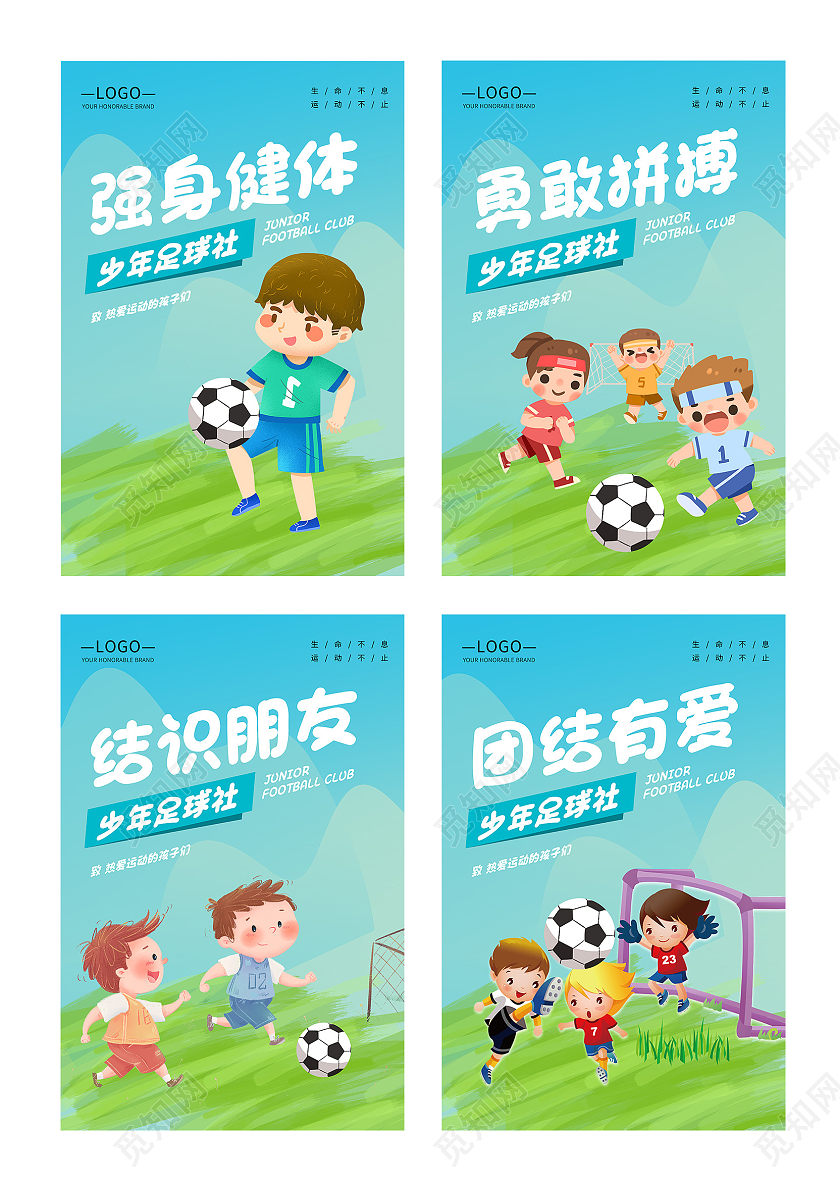 清新可爱足球运动结识朋友强身健体套图足球套图挂画