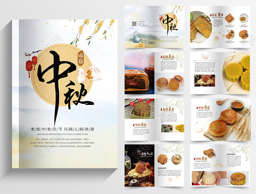 白色复古中秋中秋画册中秋宣传画册喜迎中秋情满中秋画册