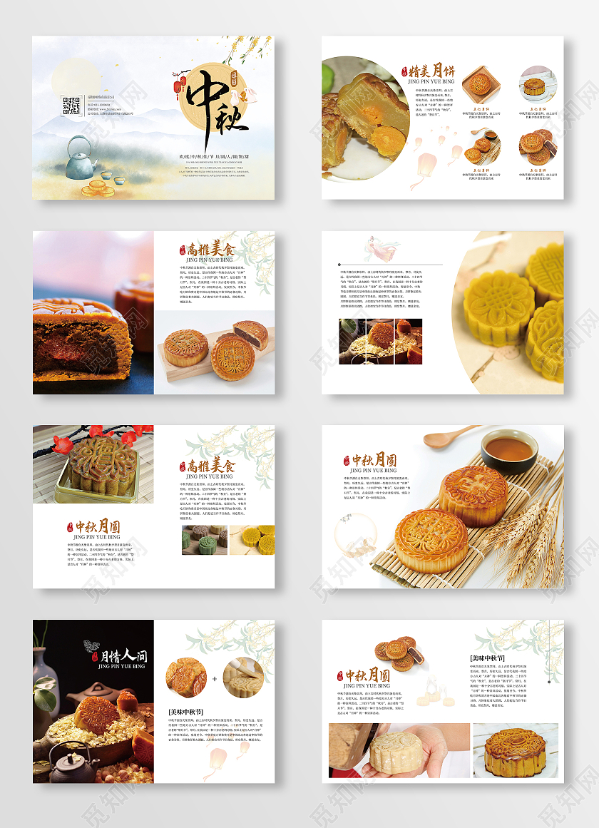 白色复古中秋中秋画册中秋宣传画册喜迎中秋情满中秋画册