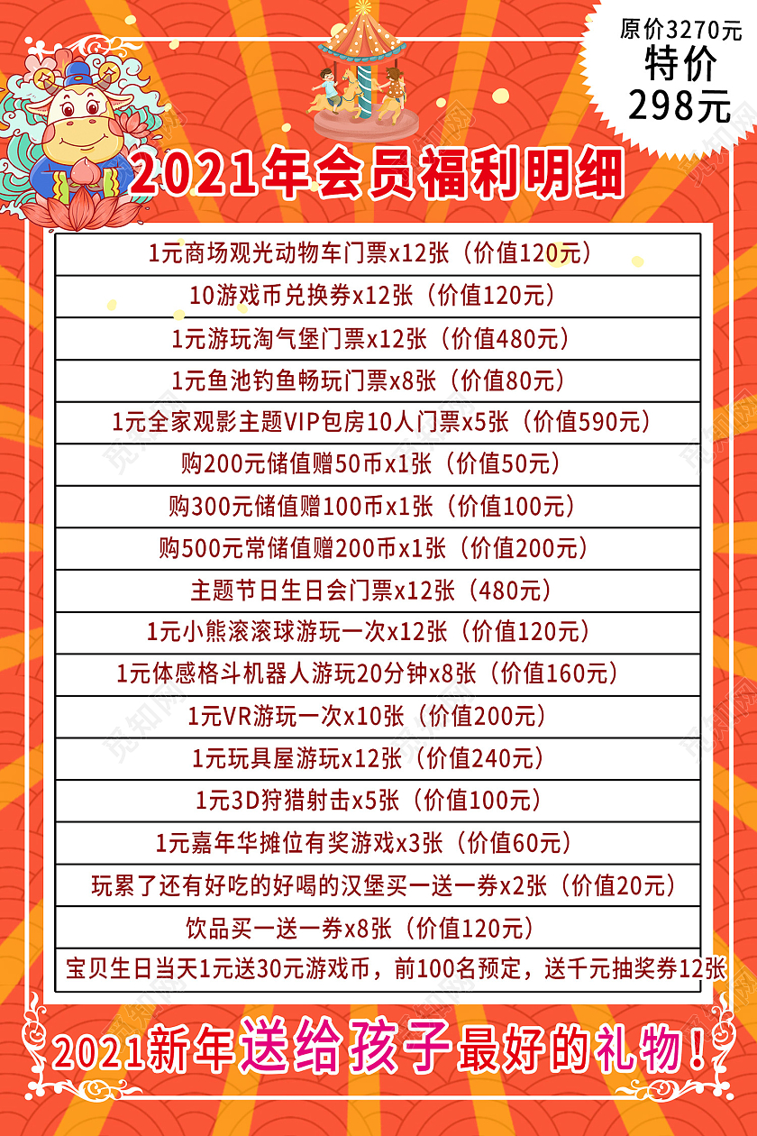 红色传统风游乐场会员福利明细海报游乐园价格表