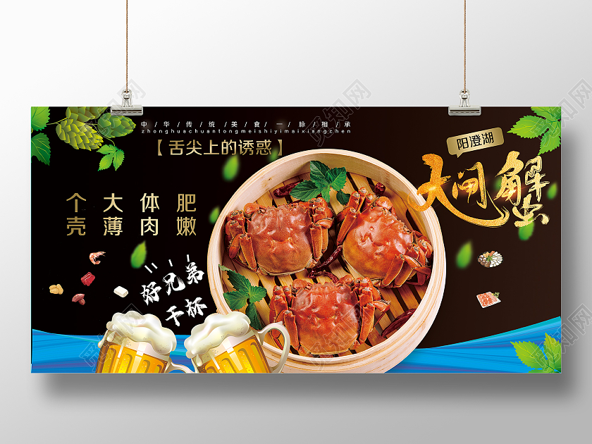 黑色烫金阳澄湖大闸蟹一起吃展板大闸蟹背景墙