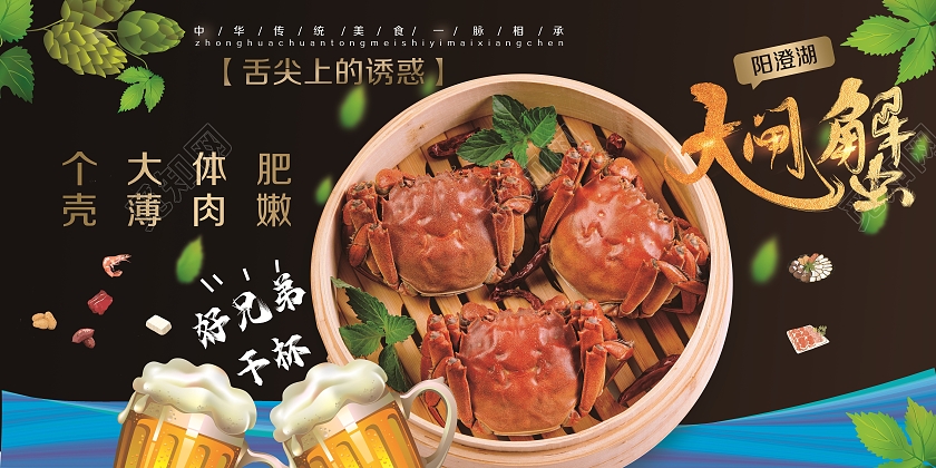 黑色烫金阳澄湖大闸蟹一起吃展板大闸蟹背景墙