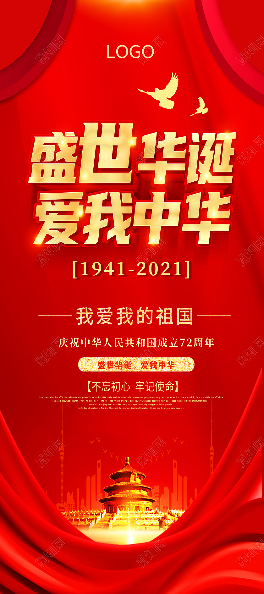 红色国庆新中国成立72周年国庆节国庆展架