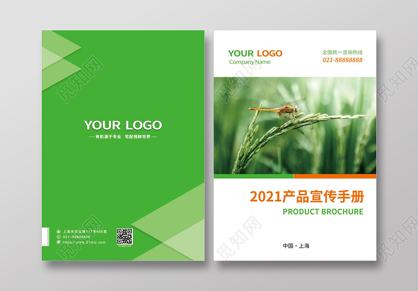 绿色简约产品宣传手册农业画册产品画册封面