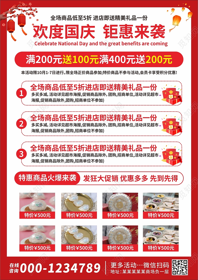 红色创意立体双节同庆迎中秋庆国庆中秋节国庆节家电电器宣传单国庆宣传单