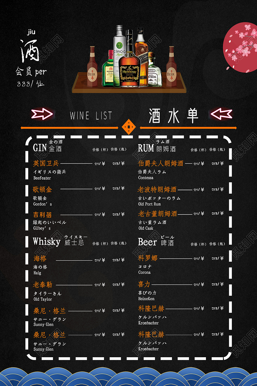 黑色简约日系酒吧宣传单酒水单海报