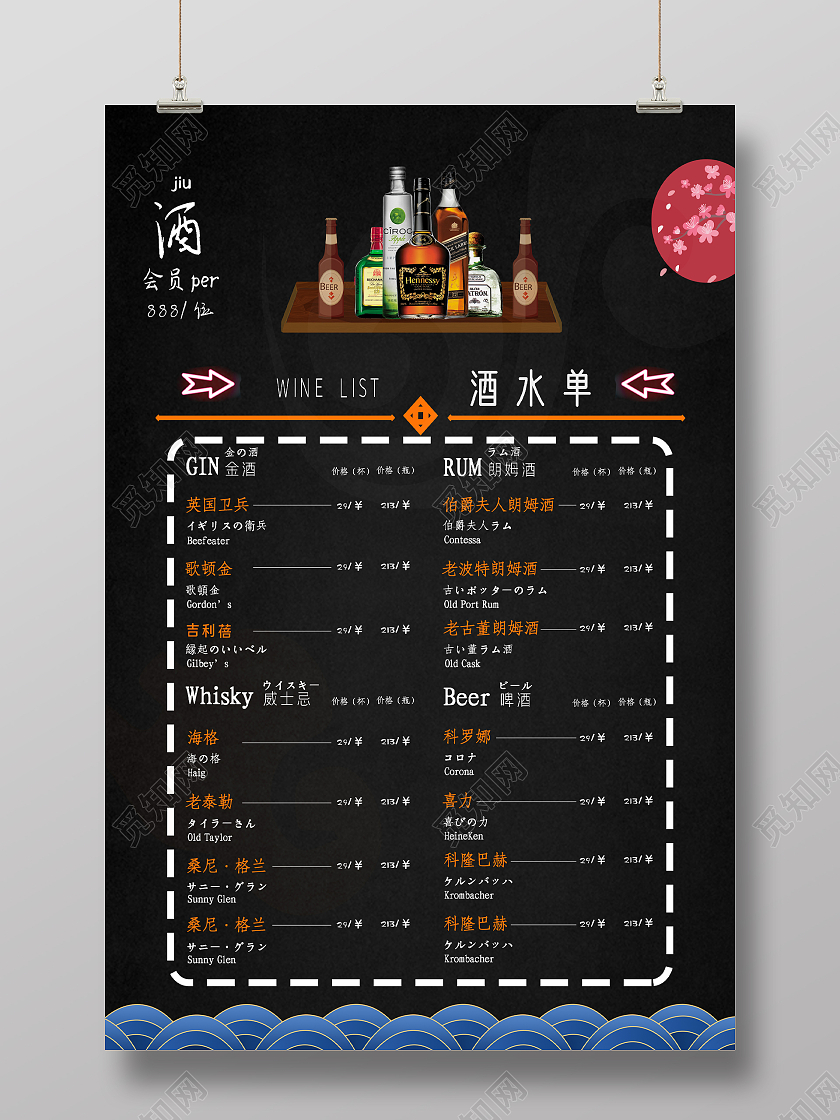 黑色简约日系酒吧宣传单酒水单海报