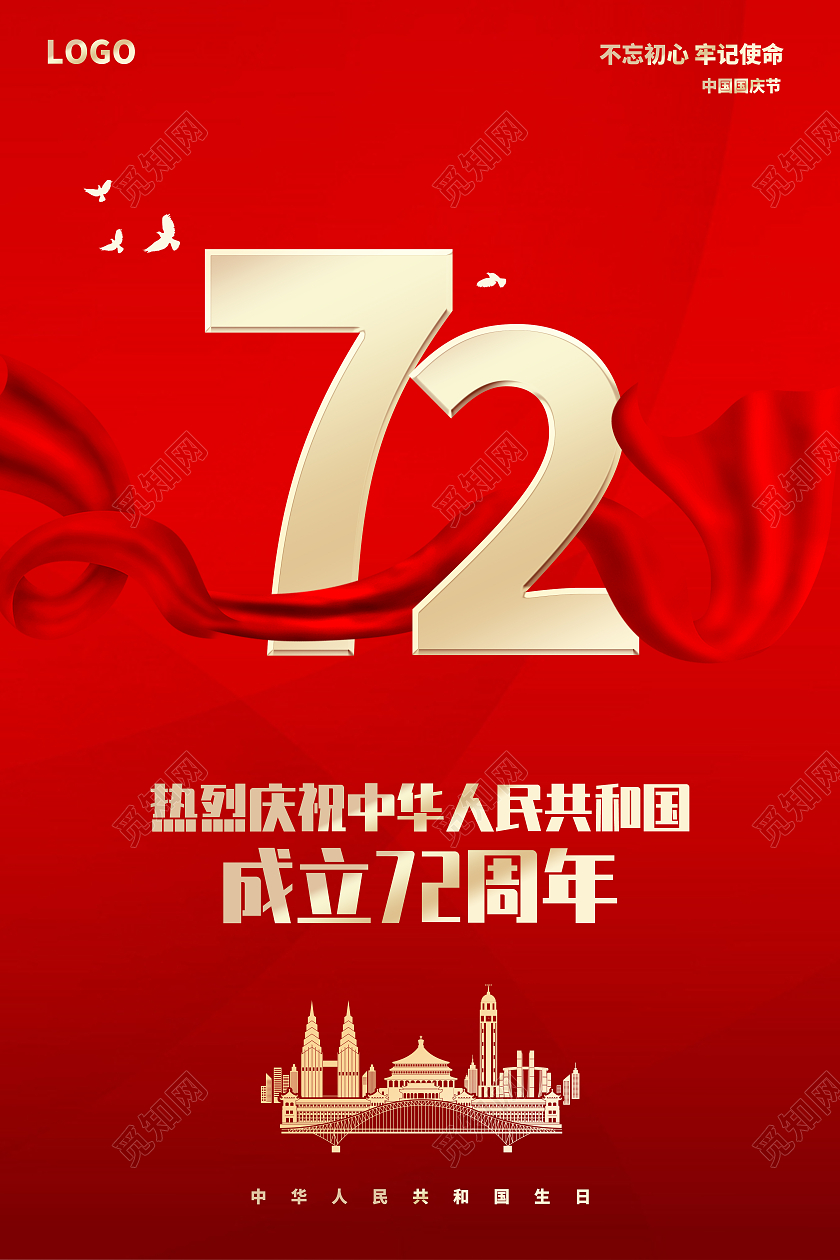 红色渐变大气丝带72周年海报