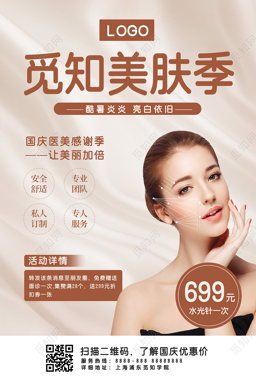 简约深色排版中医美容馆机构业务介绍手机海报国庆节国庆美容