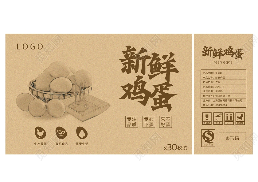 黄色牛皮纸单色素描风格农产品鸡蛋包装手提盒