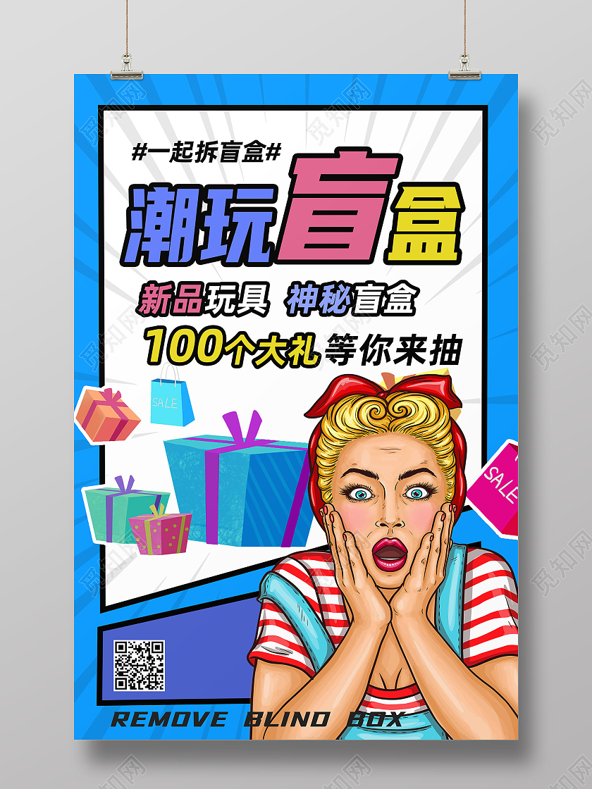 蓝色卡通潮玩盲盒神秘盲盒拆盲盒海报
