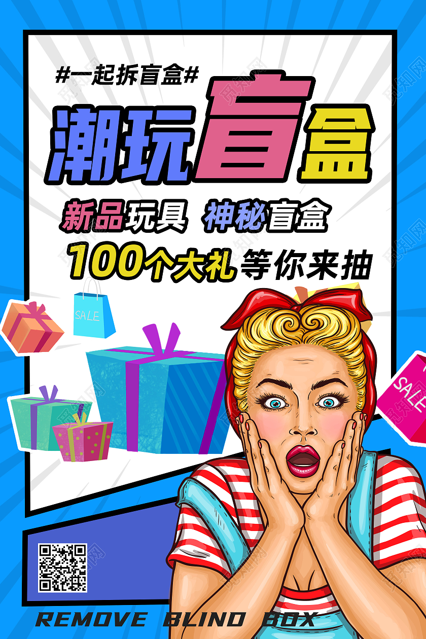 蓝色卡通潮玩盲盒神秘盲盒拆盲盒海报
