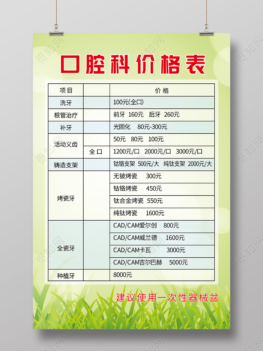 绿色小清新口腔科价格表宣传海报口腔价格表