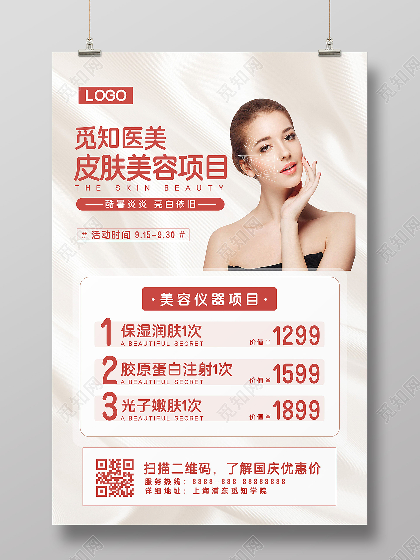 简约丝绸布排版中医美容馆机构业务介绍手机海报国庆节国庆美容
