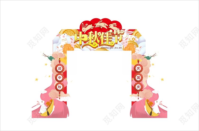 喜庆节气中秋节节日氛围矢量设计中秋拱门