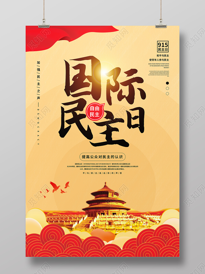 黄色简约国际民主日自由民主海报