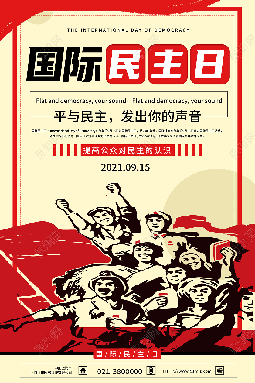 黄色手绘国际民主日自由民主海报