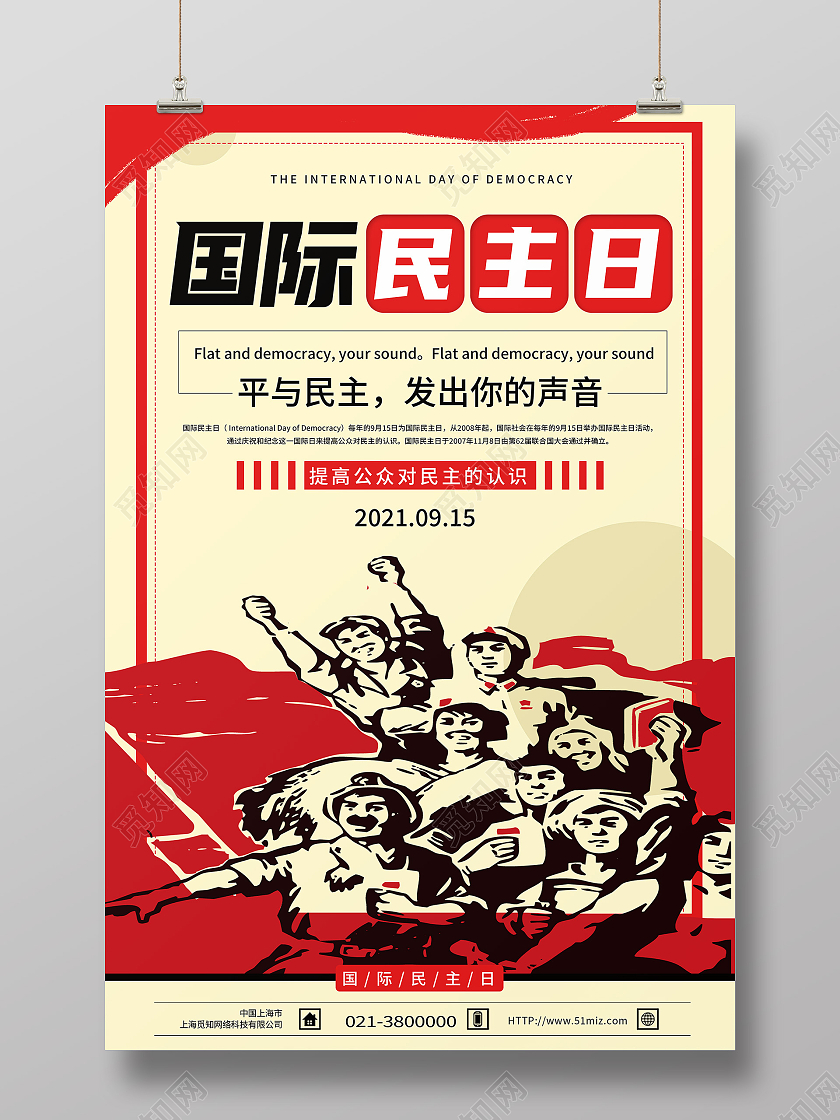 黄色手绘国际民主日自由民主海报