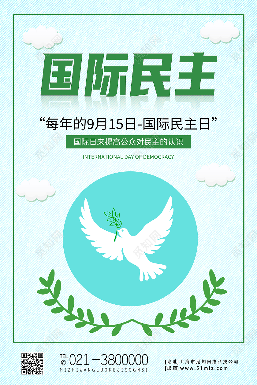 绿色简约国际民主日自由民主海报