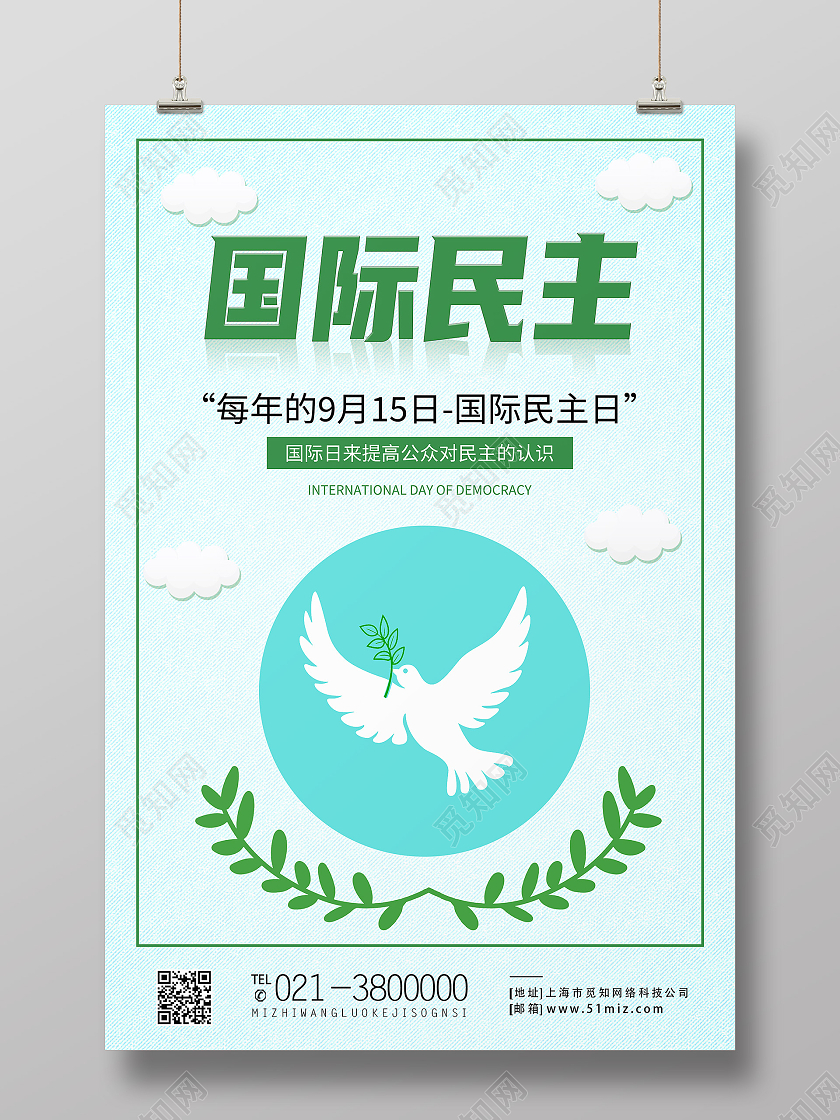 绿色简约国际民主日自由民主海报