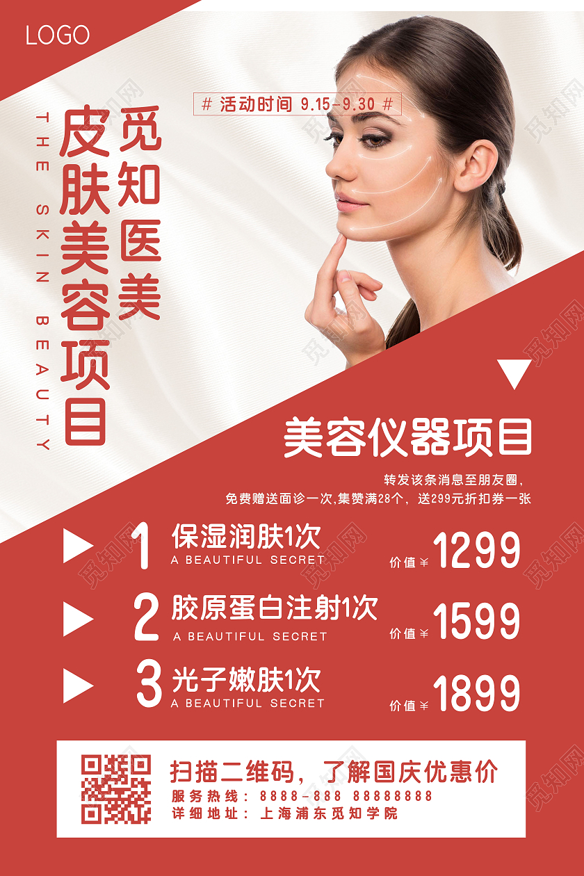 简约红色丝绸布中医美容馆机构业务介绍手机海报国庆节国庆美容