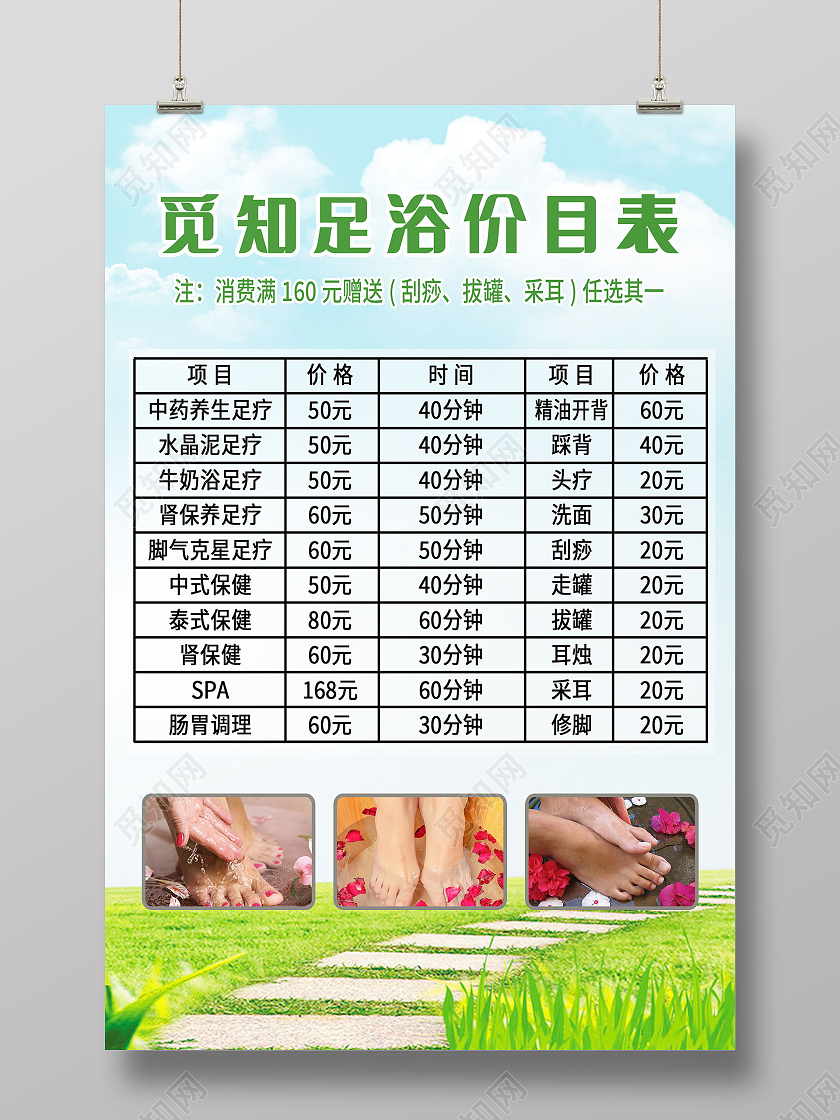 足浴足疗养生会所足浴价目表模板设计足浴价格表